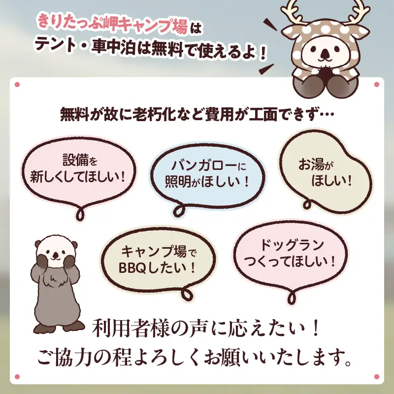 【返礼品なし】浜中町『きりたっぷ岬キャンプ場』5,000円　応援支援寄附_H0028-005