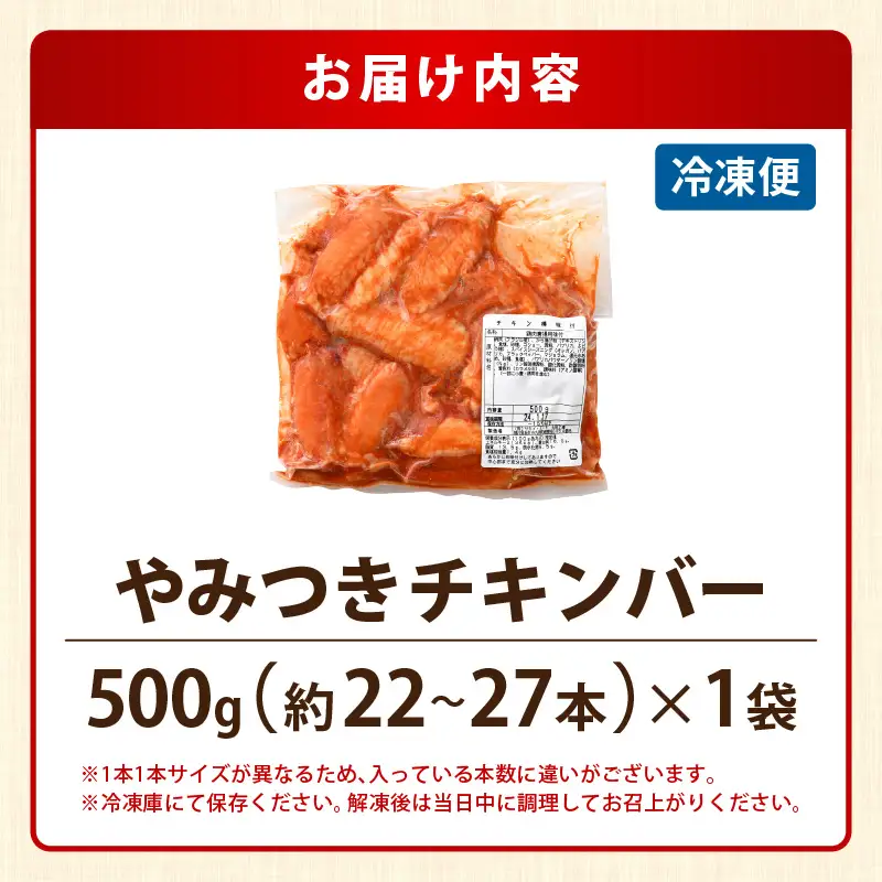 チキンバー 500g × 1袋  味付きからあげ 冷凍 からあげ [A-12428]