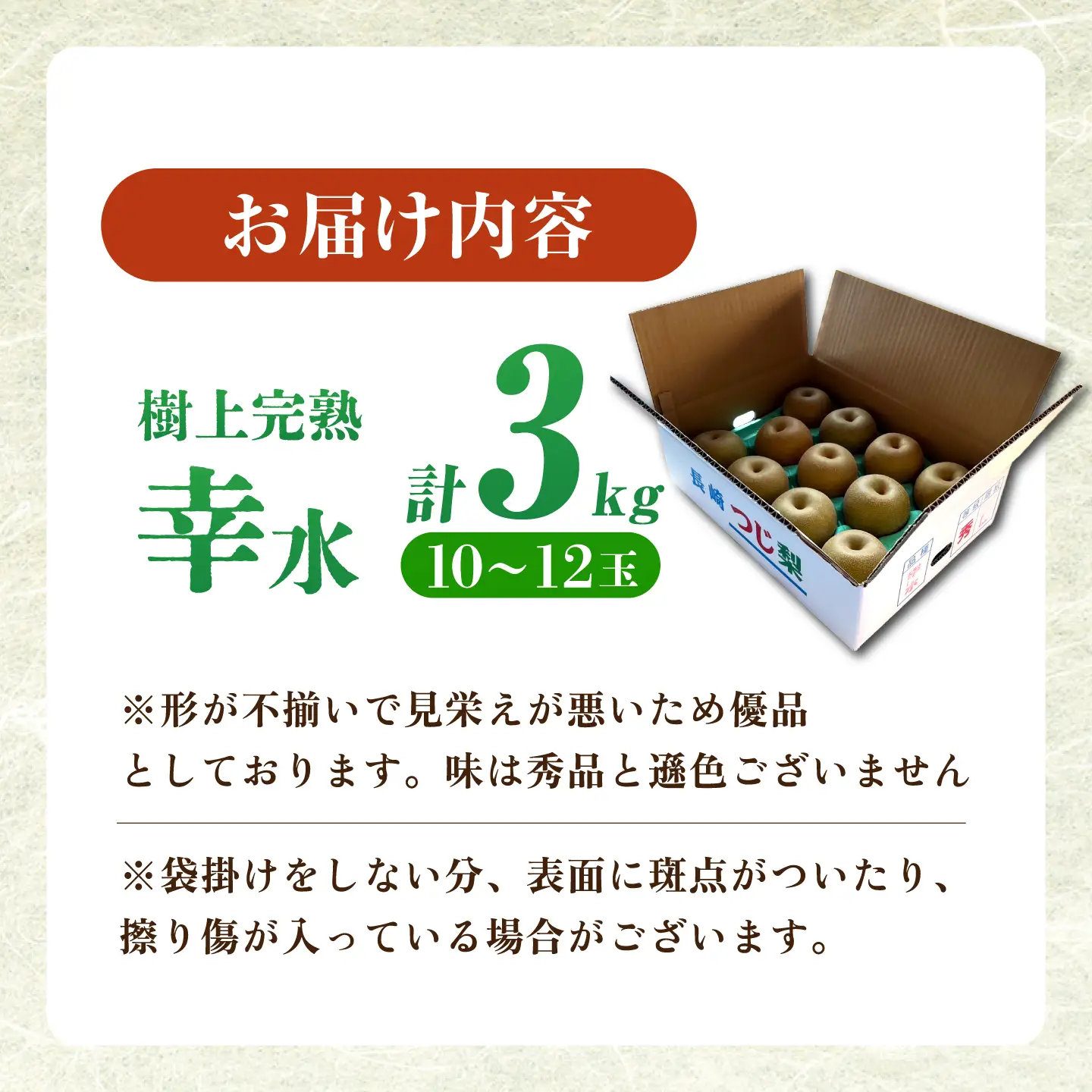 【産地直送】幸水3kg箱 Ｍ-2Lサイズ（10-12個）ー2026年8月より発送ー  長与町/つじ梨園[ECO001]  梨