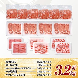 豚肉 宮崎県産豚肉5種3.2kgセット