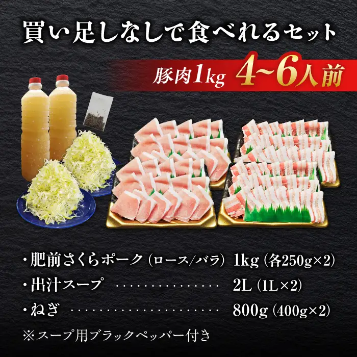 佐賀県産 肥前さくらポーク 豚しゃぶセット（ロース・バラ） 計1kg 4-6人前  鍋 鍋セット[FCJ088]