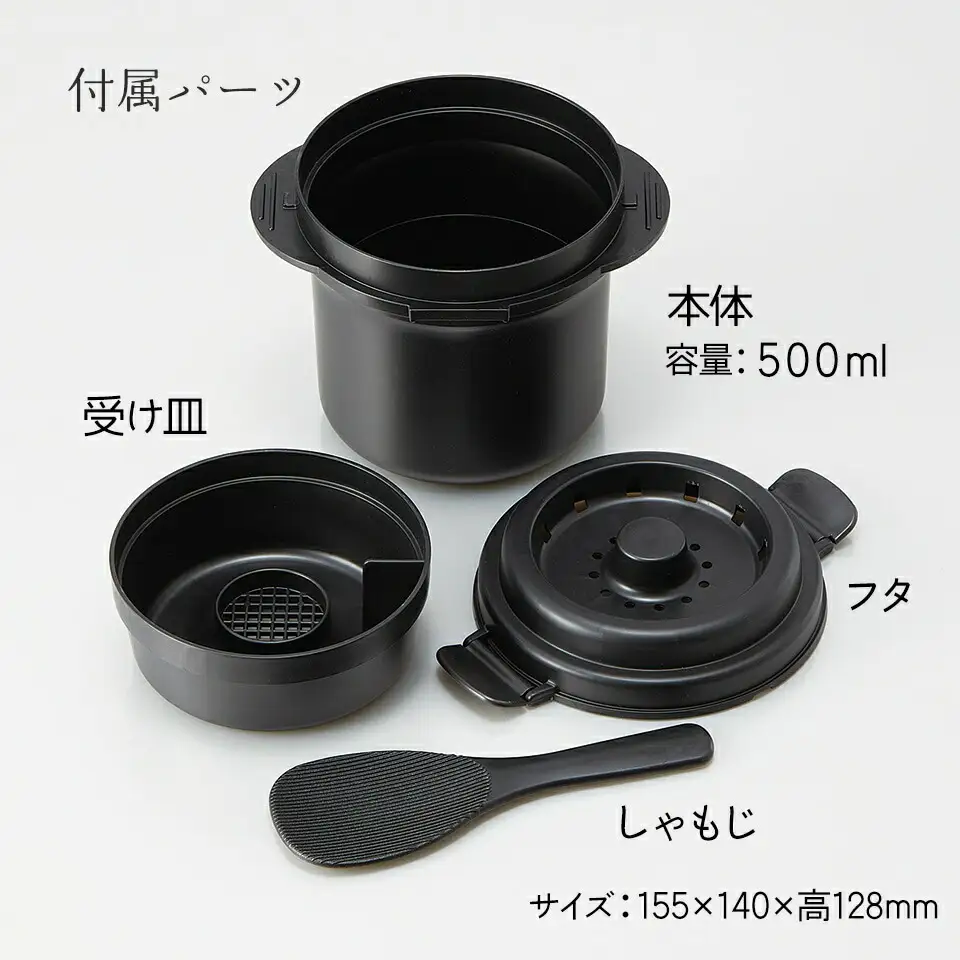 糖質カット ご飯メーカー 1合炊き 炊飯器 電子レンジ 【スケーター株式会社】 6-013 （570001）