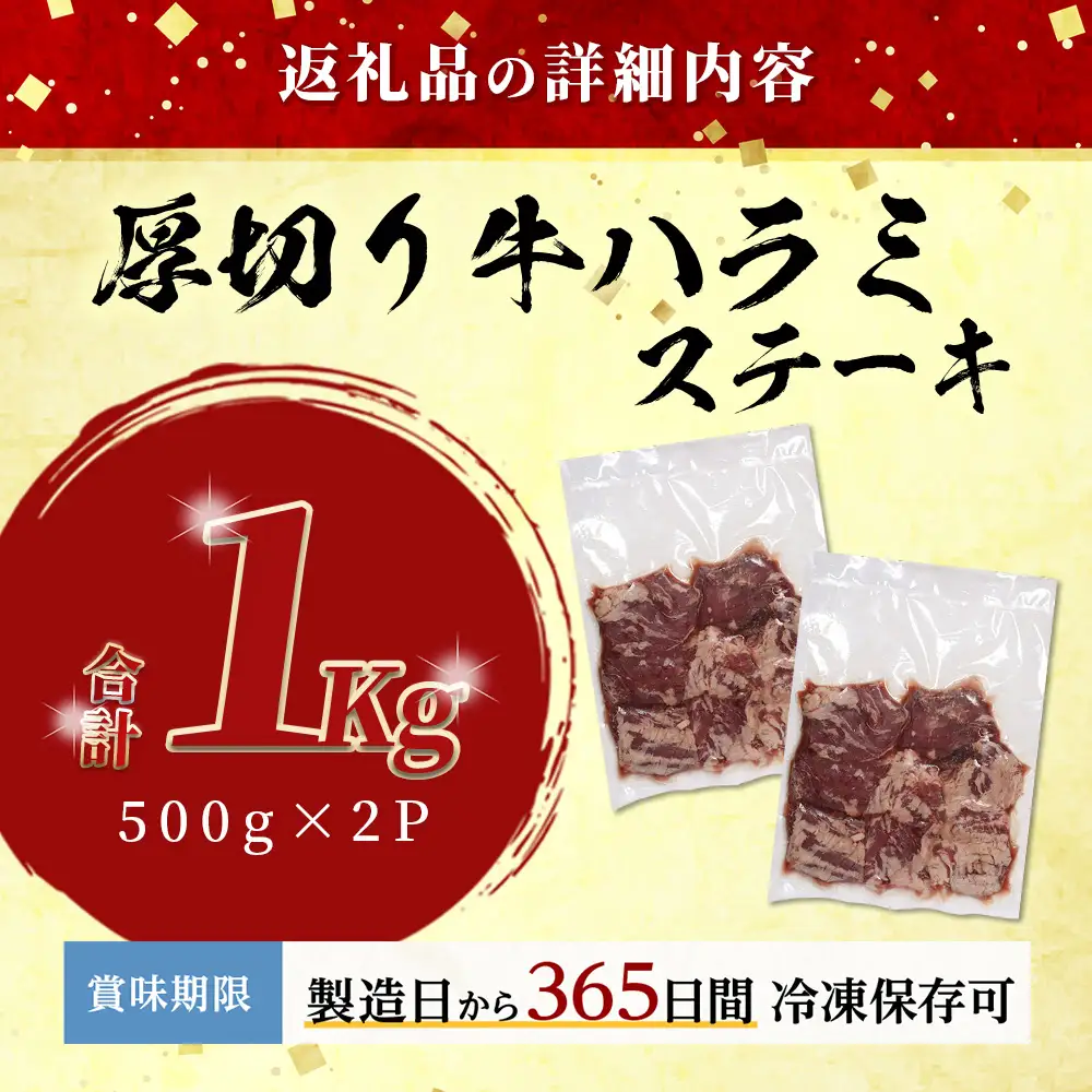厚切り 牛 ハラミ ステーキ 1kg (500ｇ×2) 067-0671