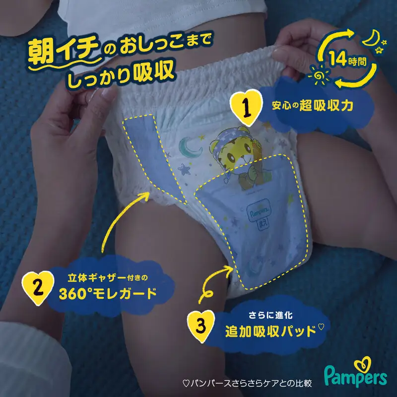 パンパース パンツ おやすみパンツ 1P おむつ オムツ 紙おむつ 赤ちゃん ベビー 消耗品 日用品 兵庫 明石市 ビッグサイズ 48枚入 1パック