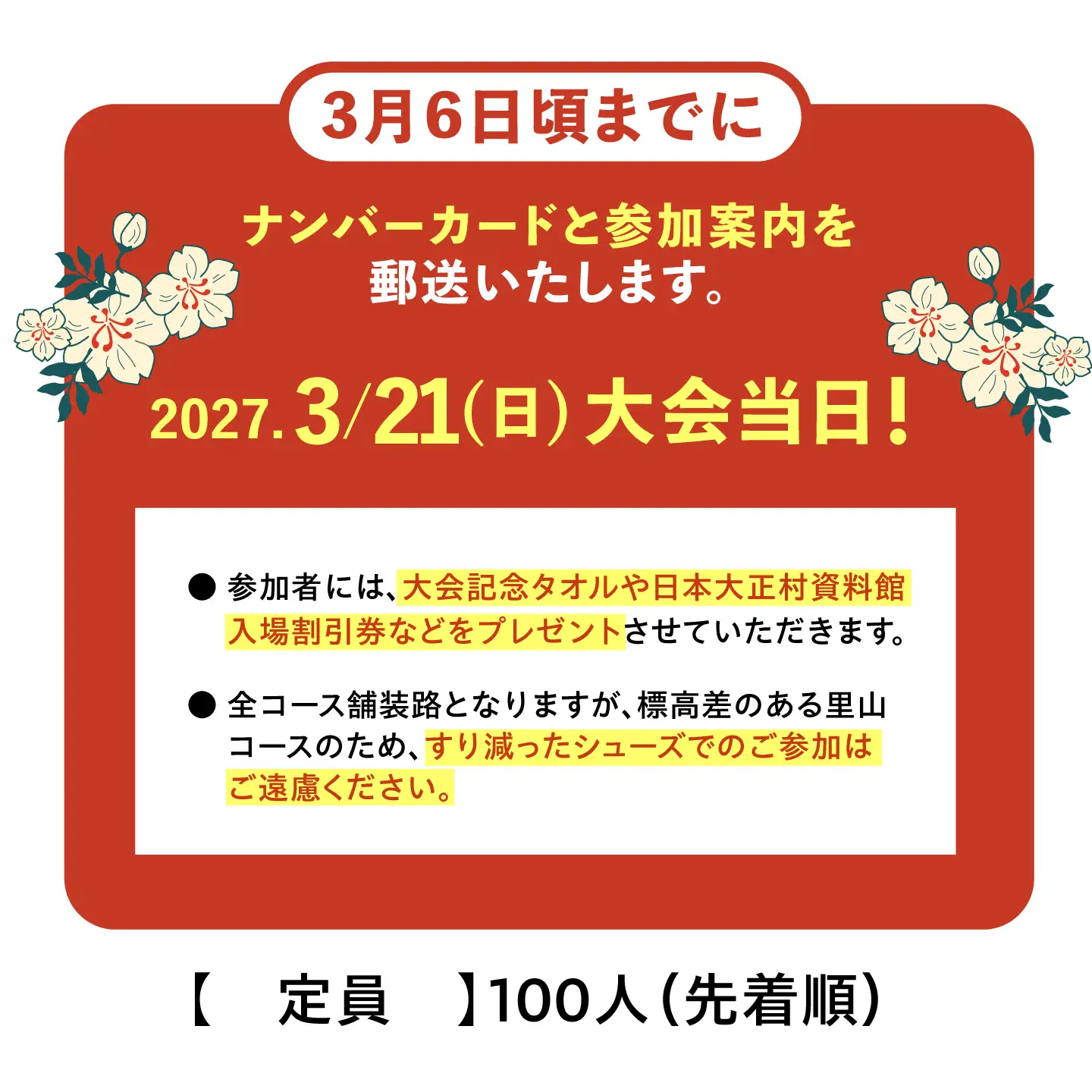 第41回日本大正村クロスカントリー大会出走権（1人分） / 恵那市 / 日本大正村クロスカントリー大会実行委員会 [AUEV001]