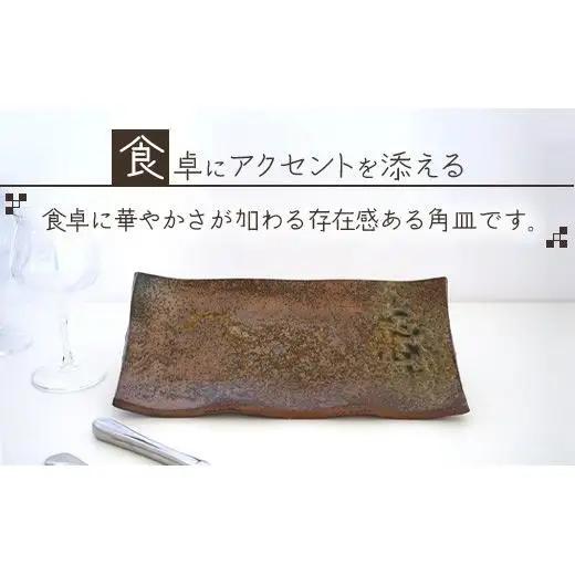 石垣島の赤土を原料に登り窯で50時間かけて焼き上げた角皿　KR-1