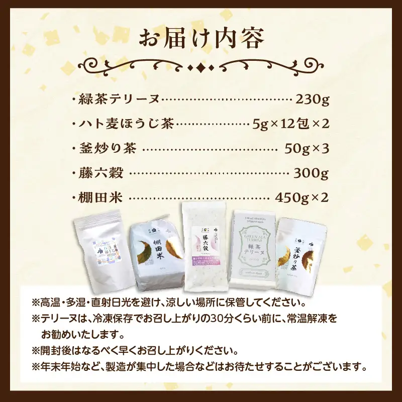 濃厚高千穂郷産緑茶のテリーヌと高千穂の恵みを味わうセット 濃厚 緑茶のテリーヌ テリーヌ お菓子 洋菓子 ホワイトチョコ チョコレート ハト麦 ハト麦茶 お茶 茶 釜炒り茶 藤六穀 お米 雑穀米 棚田米 ほうじ茶 手土産 お土産 菓子 デザート スイーツ 贈答 プレゼント ギフト 母の日 父の日 お祝い バレンタイン _Tk028-010