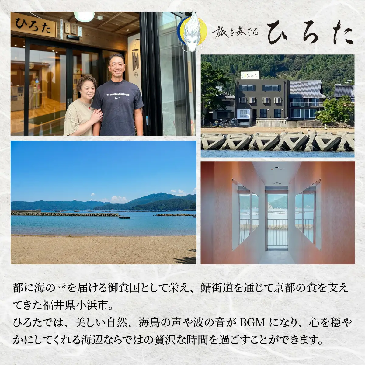 旅を奏でるひろた　若狭まはたコース　ペア宿泊券（和洋室利用） [BFBQ004]