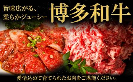 博多和牛 焼肉用 タレ漬け 1.1kg 株式会社木村食品《30日以内に出荷予定(土日祝除く)》小竹町 博多和牛 牛肉 焼肉用 焼肉 肩ロース 肩バラ モモ 赤身