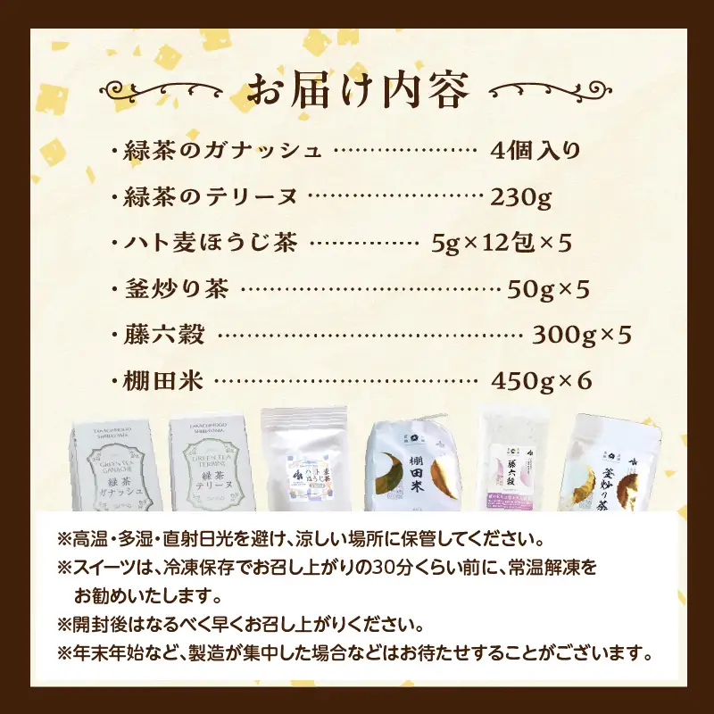高千穂郷産緑茶のデザートが楽しめるセット 濃厚 ガナッシュ 緑茶 緑茶のテリーヌ テリーヌ お菓子 洋菓子 ホワイトチョコ チョコレート ハト麦 ハト麦茶 お茶 茶 釜炒り茶 藤六穀 お米 雑穀米 棚田米 ほうじ茶 手土産 お土産 菓子 デザート スイーツ 贈答 プレゼント ギフト 母の日 父の日 敬老の日 お祝い お返し 誕生日 バレンタイン _Tk028-012