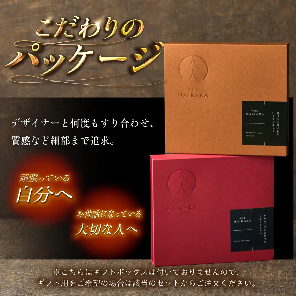『牛タンと牛すねのビーフシチュー』『牛ハチノスとギアラのトマトトリッパ』 [AUFI001]ビーフシチュービーフシチュービーフシチュービーフシチュービーフシチュー