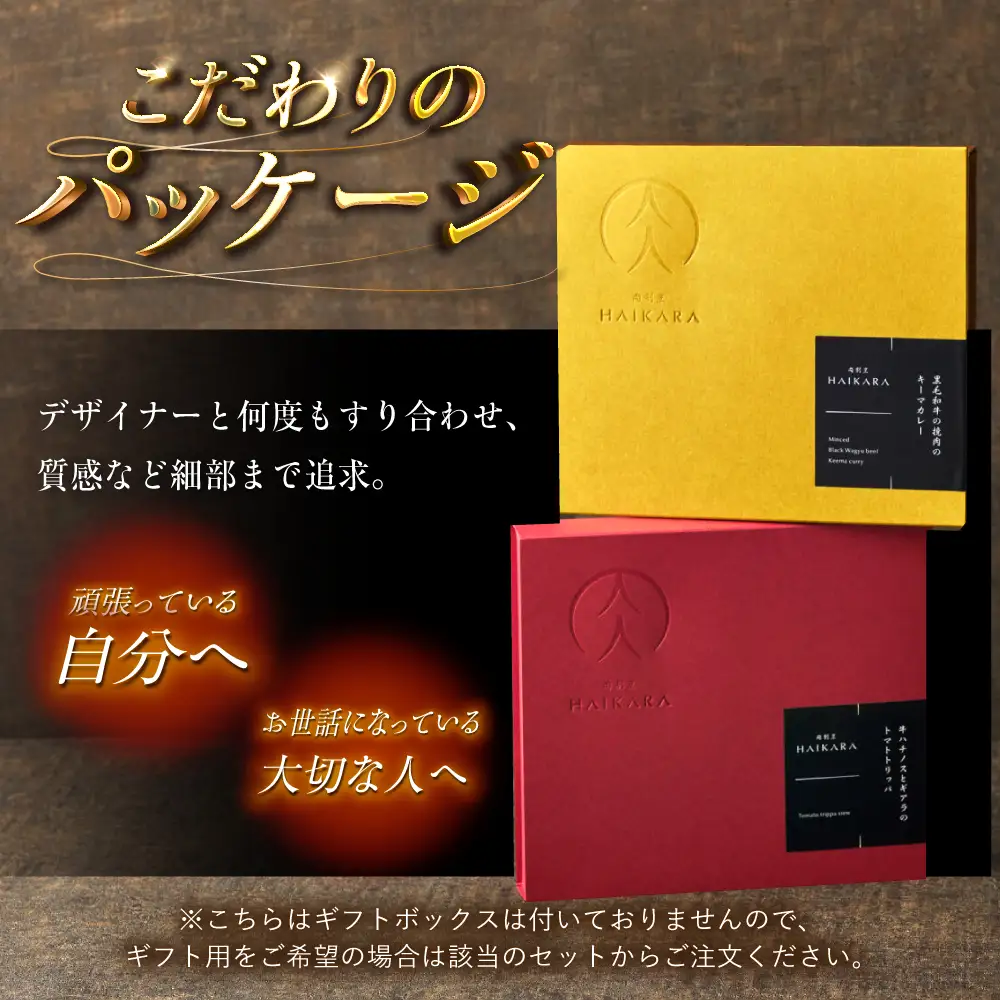 『黒毛和牛の挽肉のキーマカレー』『牛ハチノスとギアラのトマトトリッパ』 [AUFI015]キーマカレーキーマカレーキーマカレーキーマカレーキーマカレー