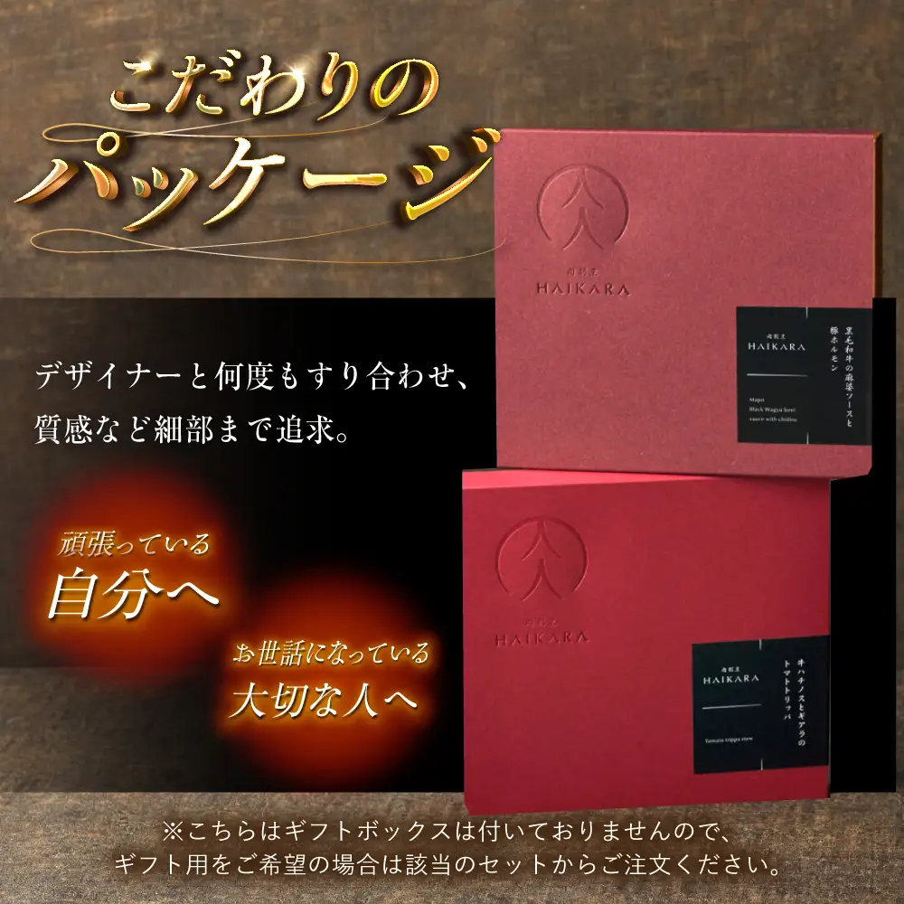 『牛ハチノスとギアラのトマトトリッパ』『黒毛和牛の麻婆ソースと豚ホルモン』[AUFI019]レトルトレトルトレトルトレトルトレトルト