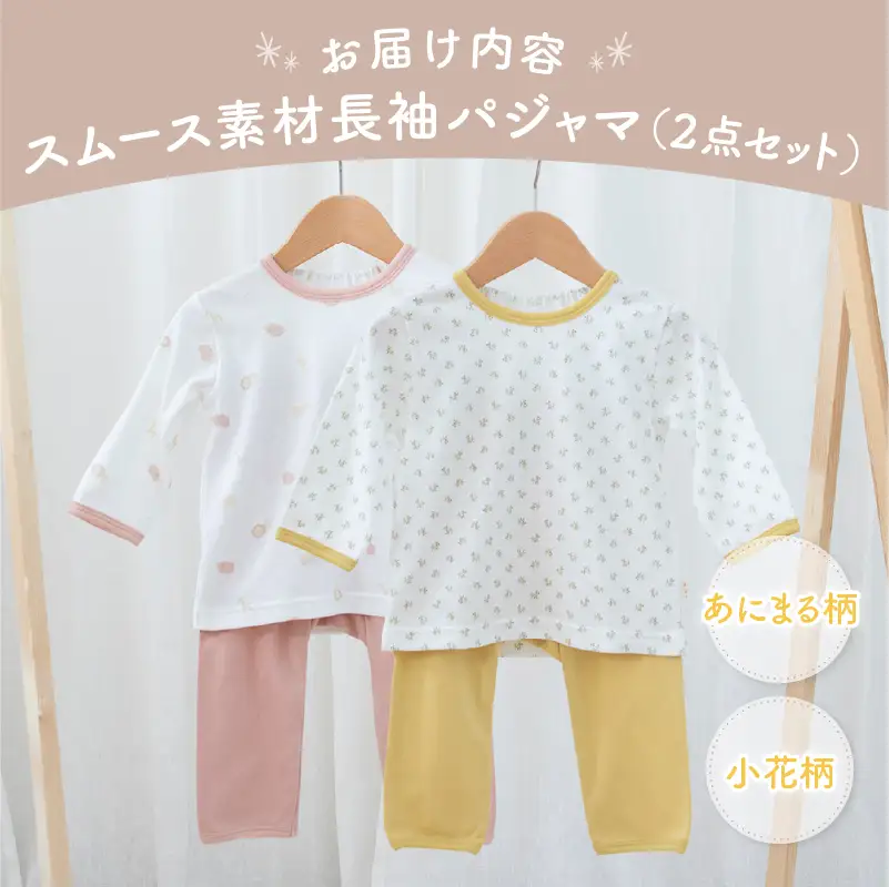 [80サイズ]お着替えしやすい長袖パジャマ2点セット(イエロー/小花・あにまる)  部屋着  長袖 パジャマ 国産 日本製 吸水性 赤ちゃん 赤ちゃん用品 ベビー ベビー用品 ベビー服 赤ちゃん服 PUPO お祝い 贈り物 プレゼント ギフト _Tk032-035-y80