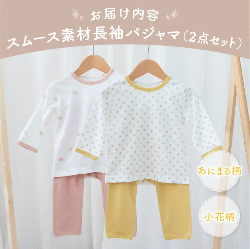 [90サイズ]お着替えしやすい長袖パジャマ2点セット(イエロー/小花・あにまる) 部屋着 長袖 パジャマ 国産 日本製 吸水性 赤ちゃん 赤ちゃん用品 ベビー ベビー用品 ベビー服 赤ちゃん服 PUPO お祝い 贈り物 プレゼント ギフト _Tk032-035-y90