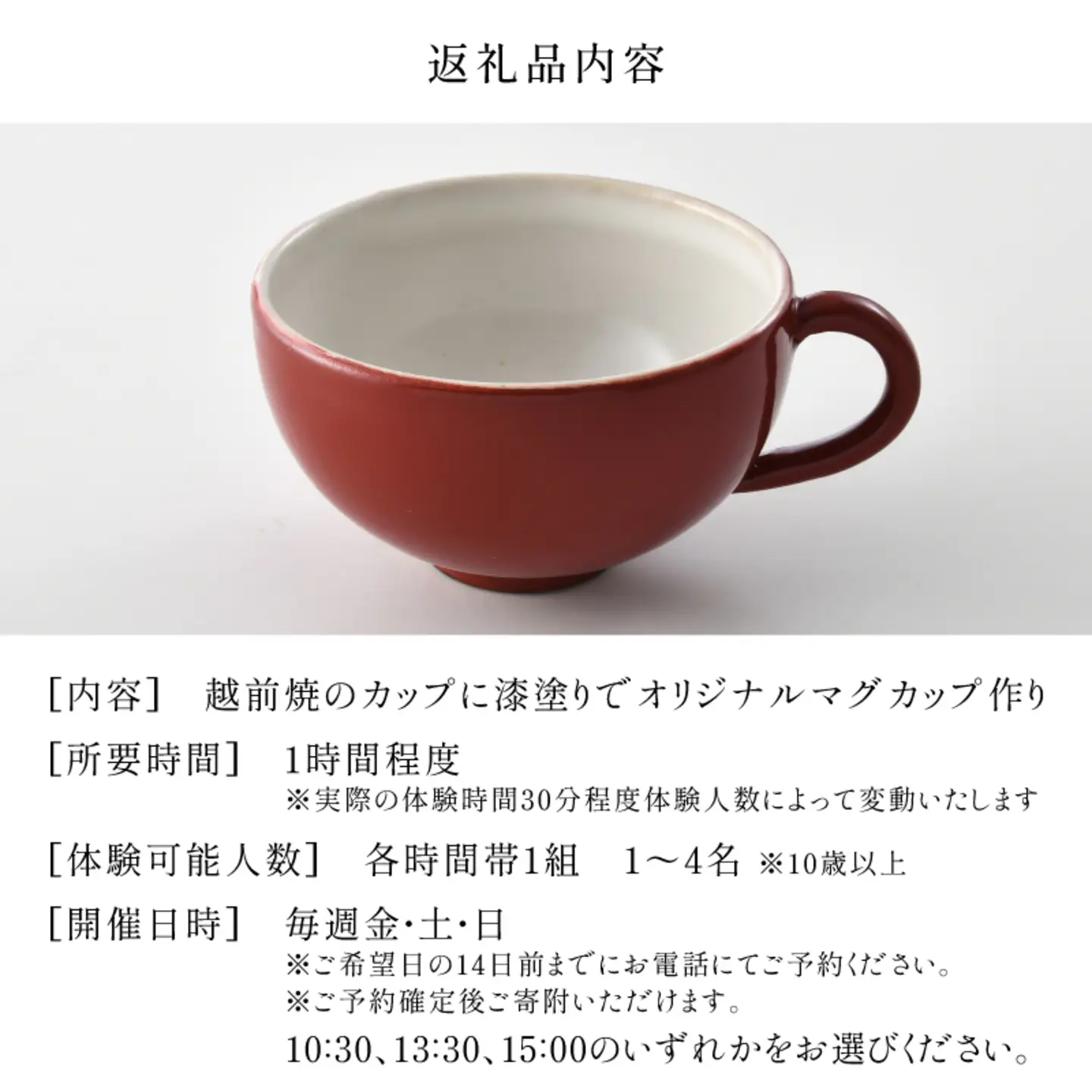 越前焼×漆塗り！越前焼のカップに漆塗りでオリジナルマグカップ作り体験！チケット　 伝統工芸品
