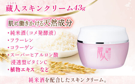 蔵人 4点セット (クレンジング 化粧水 クリーム 洗顔石鹸）[AMBS008] 洗顔
