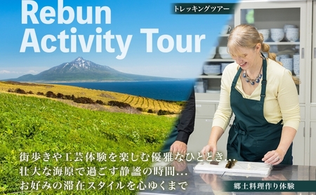 【ふるさと納税限定】北海道 礼文町 旅行Webカタログ 旅行クーポン 60,000円分 ［JTA株式会社］【 旅行 トラベル クーポン カタログギフト 宿泊券 観光 体験 アクティビティ 礼文島 ツアー 】