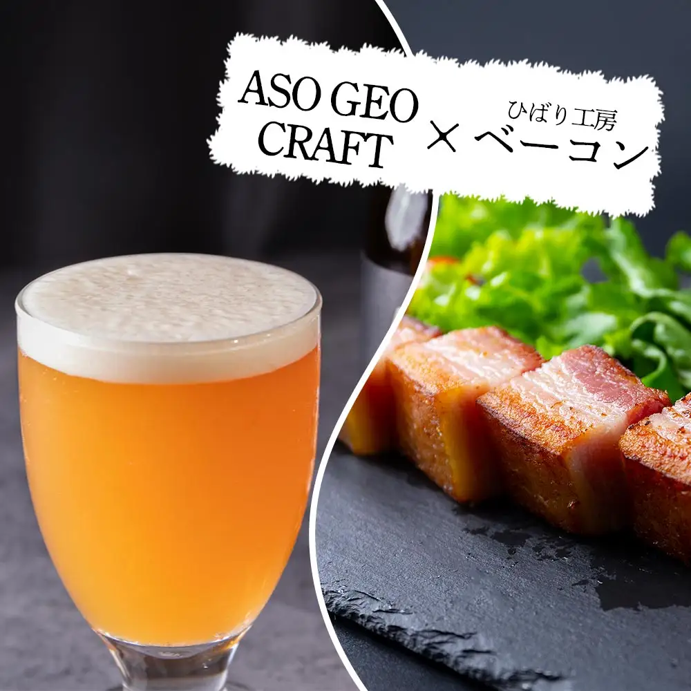 阿蘇・岡本 クラフトビール ASO GEO CRAFT 3本セット×2 計6本