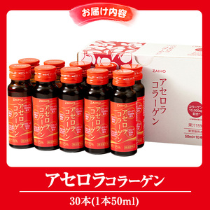 isa625-tn 〈20日以内に発送〉コラーゲン コラーゲンドリンク アセロラコラーゲン (50ml×30本) グルコサミン シトルリン コエンザイムQ10 ヒアルロン酸 ビタミンC 配合! 国産 アセロラを使用 美容のための コラーゲン飲料 ドリンク 【財宝】