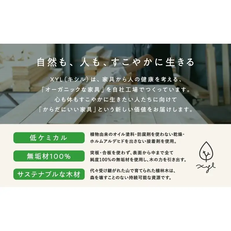 XYL（オーガニックファニチャー・キシル）キッチンカウンター A60 草木染め【配送不可：沖縄・離島】 雑貨 日用品