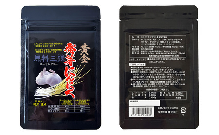 黄金発芽にんにく スプラウト パウダー サプリメント W特許 有機JAS認定肥料【 1袋 ／ 約31日分 93粒 】 加工食品 