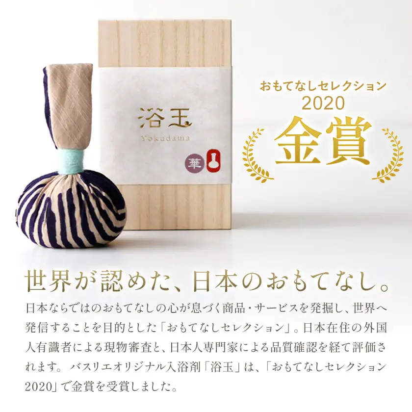 浴玉 木箱入り (華・和) 2個 セット バスリエ株式会社