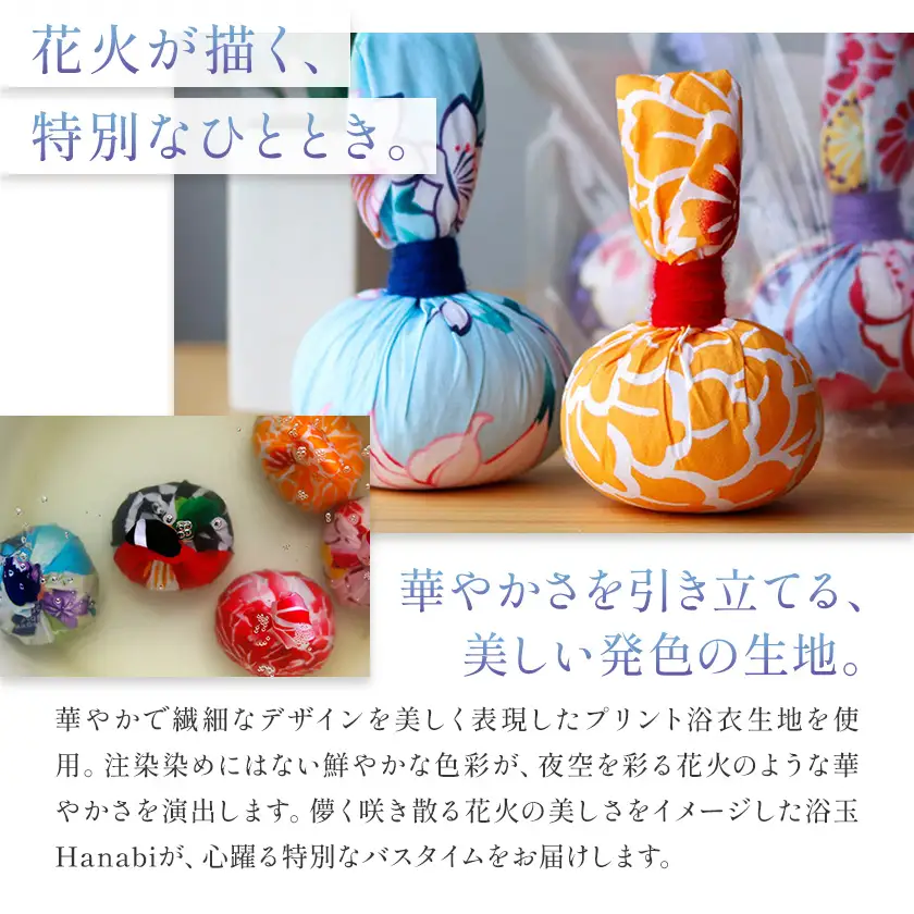 浴玉 Hanabi ジップバッグ入り (華・和) 2個 セット バスリエ株式会社
