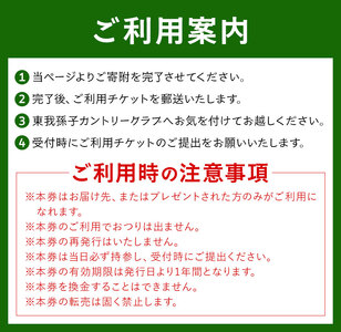 ゴルフ プレー 利用券 5000円分 東我孫子カントリークラブ