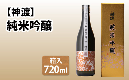 【神渡（みわたり）】純米吟醸 ｜ 日本酒 日本酒
