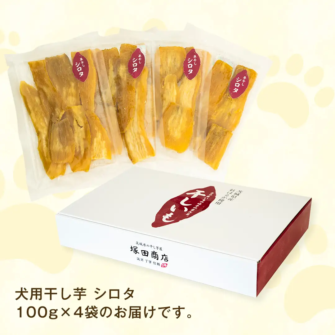 犬 の おやつ 干し芋 シロタ ( 100g × 4袋 ) 国産 手作り さつまいも 芋 お菓子 小分け 個包装 少量 栄養 食物繊維 噛みごたえ ドッグフード わんちゃん わんこ ペット ペットフード マツコの知らない世界 [EE016sa]