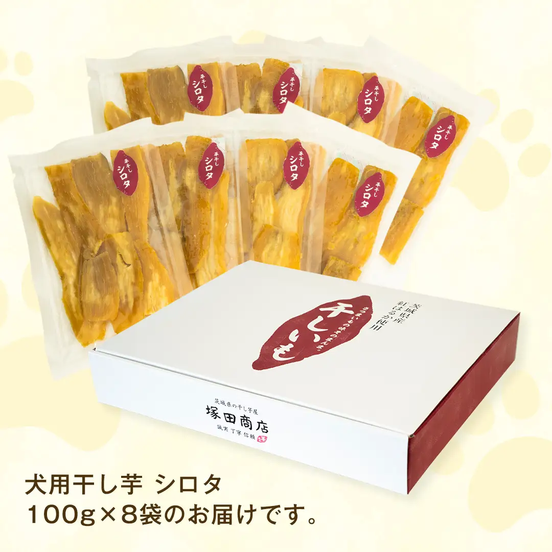 犬 の おやつ 干し芋 シロタ ( 100g × 8袋 ) 国産 手作り さつまいも 芋 お菓子 小分け 個包装 少量 栄養 食物繊維 噛みごたえ ドッグフード わんちゃん わんこ ペット ペットフード マツコの知らない世界 [EE017sa]	
