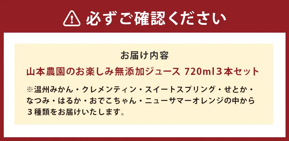 山本農園のお楽しみ無添加ジュース ３本セット 100％ジュース 無添加ジュース 無添加 ジュース みかんジュース 720ml 3本 温州みかん クレメンティン スイートスプリング せとか なつみ はるか おでこちゃん ニューサマーオレンジ 温州 みかん ミカン 蜜柑 温州蜜柑 温州ミカン フルーツ くだもの 果物 ミネラル豊富 国産 贈答用 佐賀県 太良町 N118x1