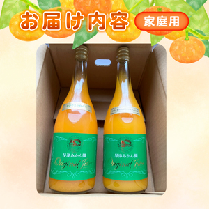 M-53 オリジナルジュース２種２本セット みかん 蜜柑 ミカン フルーツ 果物 くだもの ジューシー おれんじ オレンジ ジュース プレゼント 贈り物 ギフト ブレンド