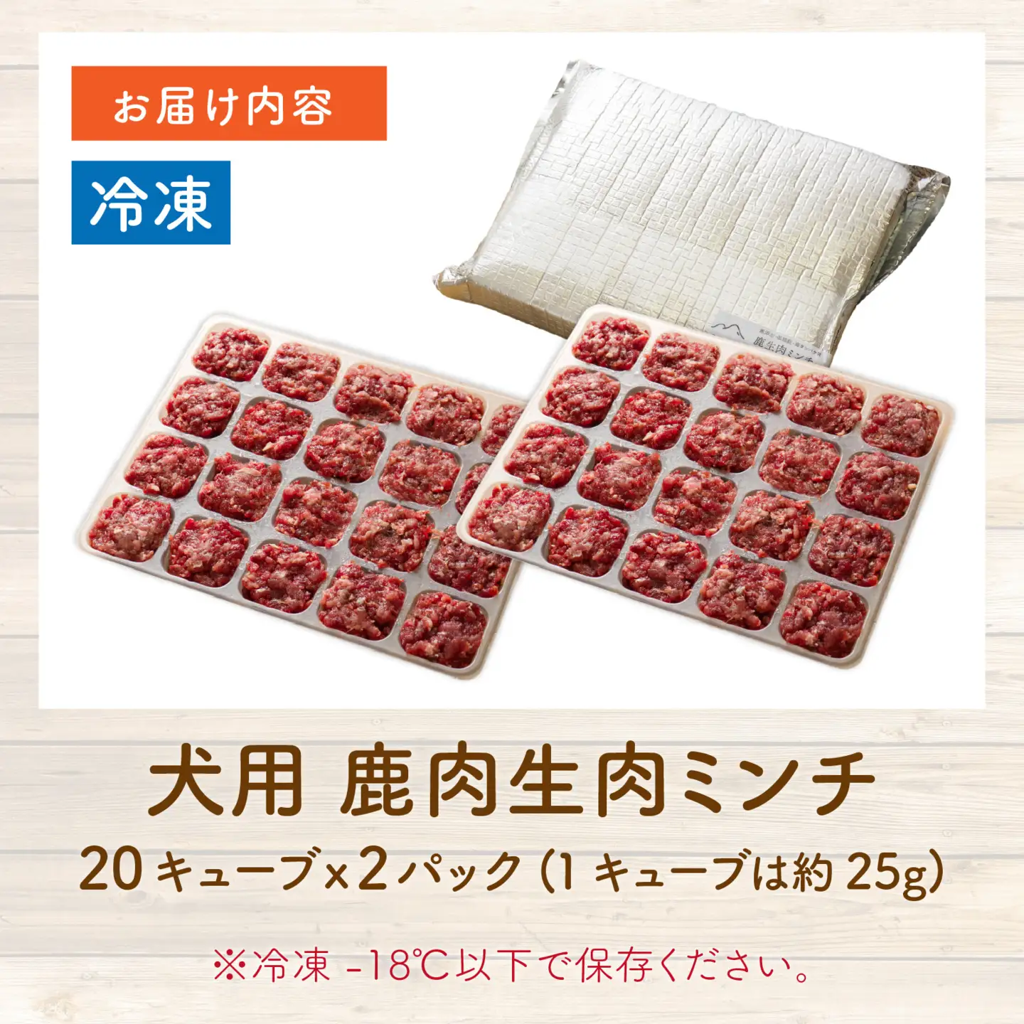 犬用鹿肉生肉ミンチ 2パック 犬用 国産  [B-036006] 