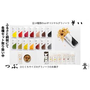 soi 食べ比べグラノーラ 5種類×2セット（プレーン・いちご・きなこ・ゆず・抹茶）