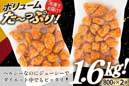 オガトレ監修 高タンパク 唐揚げ ｢からあげたんぱっくん｣ 2種セット (塩味 チーズ風味) 計1.6kg (800g×2袋) 