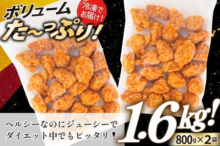 オガトレ監修 高タンパク 唐揚げ ｢からあげたんぱっくん｣ 塩味 計1.6kg (800g×2袋) 