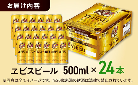 ヱビスビール 500ml 24缶 サッポロビール 日田 缶ビール  ARDC029