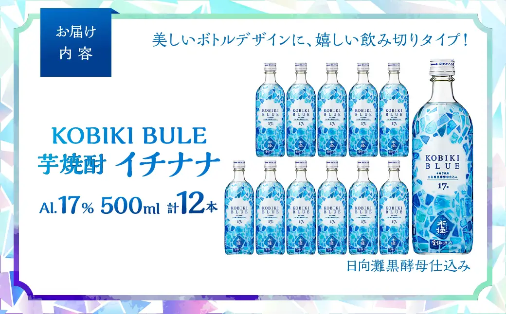 【雲海酒造】木挽BLUE（木挽ブルー）-イチナナ- 芋焼酎 17度12本セット_A0087-016