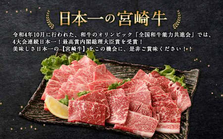 ＜宮崎牛 焼肉 2種 (赤身霜降り)＞入金確認後、翌月末迄に順次出荷【c1194_mc_x2】 計約900g 肩ロース ウデorモモ 新生活応援 卒業祝い 就職祝い 入学 卒業 お花見 引越し