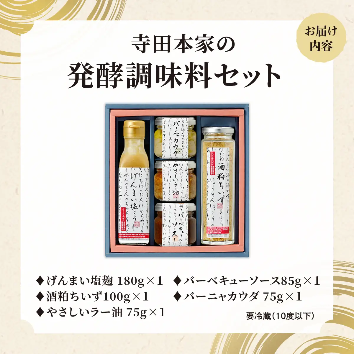 寺田本家の発酵調味料5種セット[007-a014]