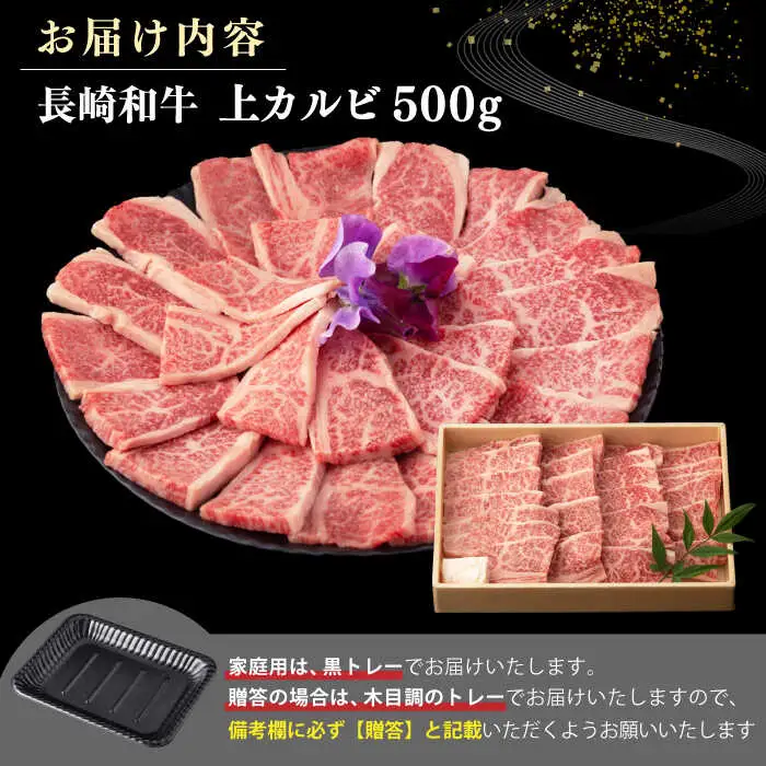 【全12回定期便】【A4～A5ランク】長崎和牛 焼肉用 上カルビ 500g《壱岐市》【野中精肉店】 牛 牛肉 和牛 赤身 焼肉 焼肉用 カルビ BBQ バーベキュー ギフト 贈答用 冷凍配送 A4 A5 [JGC038]