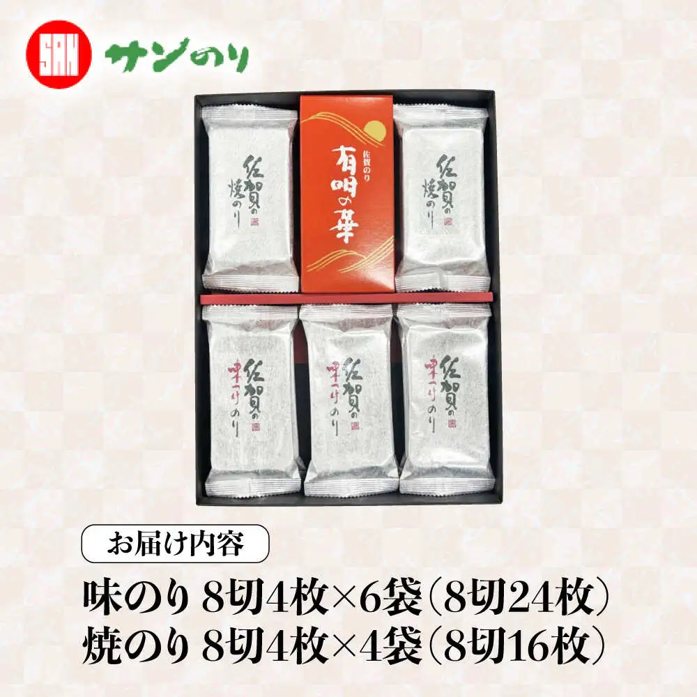 有明の華 味のり・焼のり 計10袋 /株式会社 y's company（utsu和ya）[UDX007]