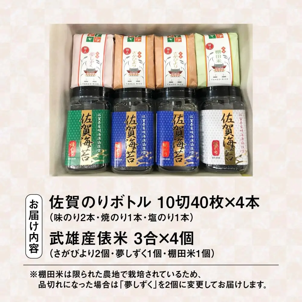 武雄のあさごはんセット【富士】（お米・佐賀のりセット）さがびより 夢しずく 棚田米 /株式会社 y's company（utsu和ya）[UDX011] 米 海苔