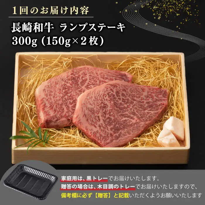 【全2回定期便】【A4～A5ランク】長崎和牛 ランプ ステーキ 300g（150g×2枚）《壱岐市》【野中精肉店】 牛 牛肉 和牛 赤身 希少部位 ギフト 贈答用 焼肉 冷凍配送 A4 A5 [JGC059]