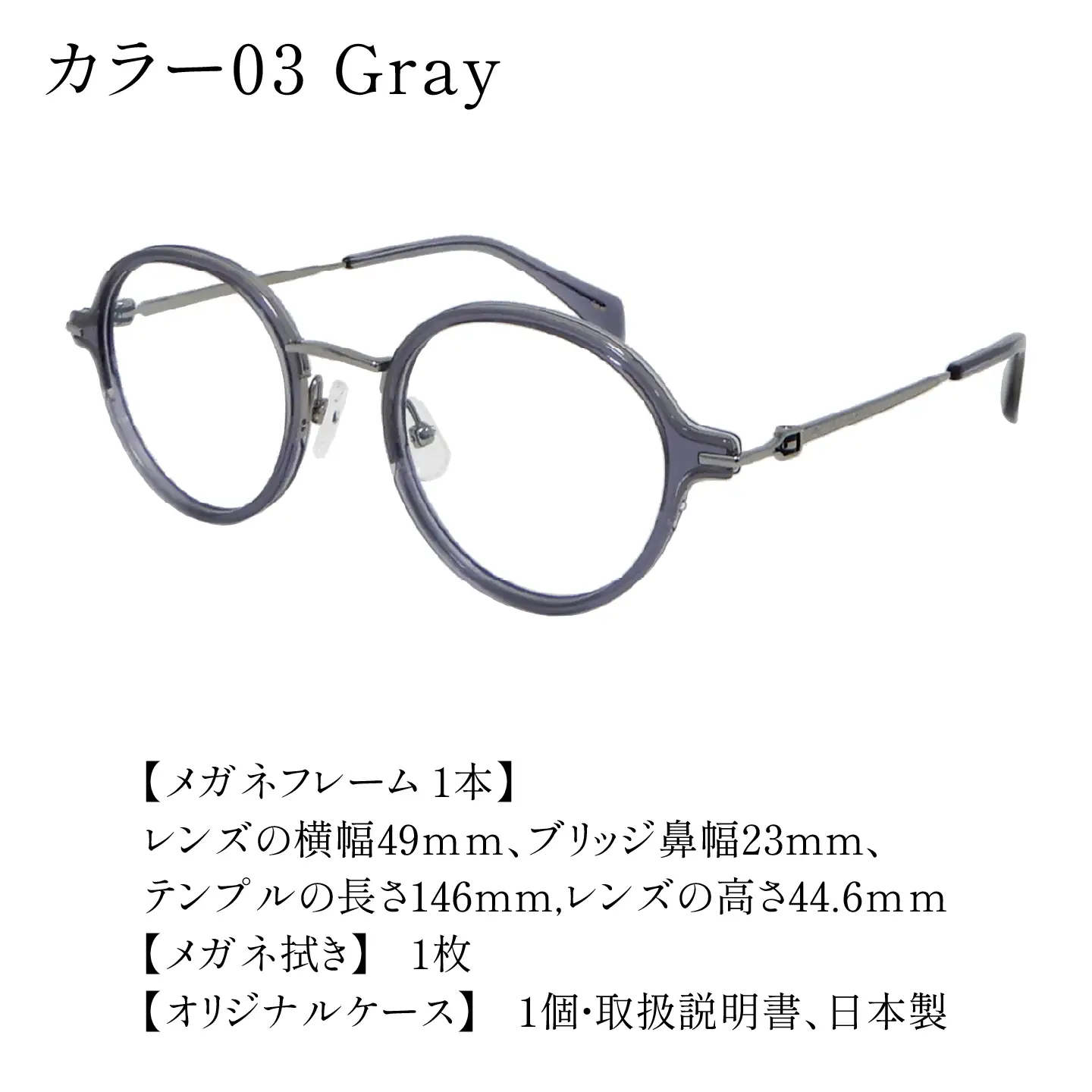 福井県鯖江市産まれの高級眼鏡フレーム03　Gray　眼鏡 めがね