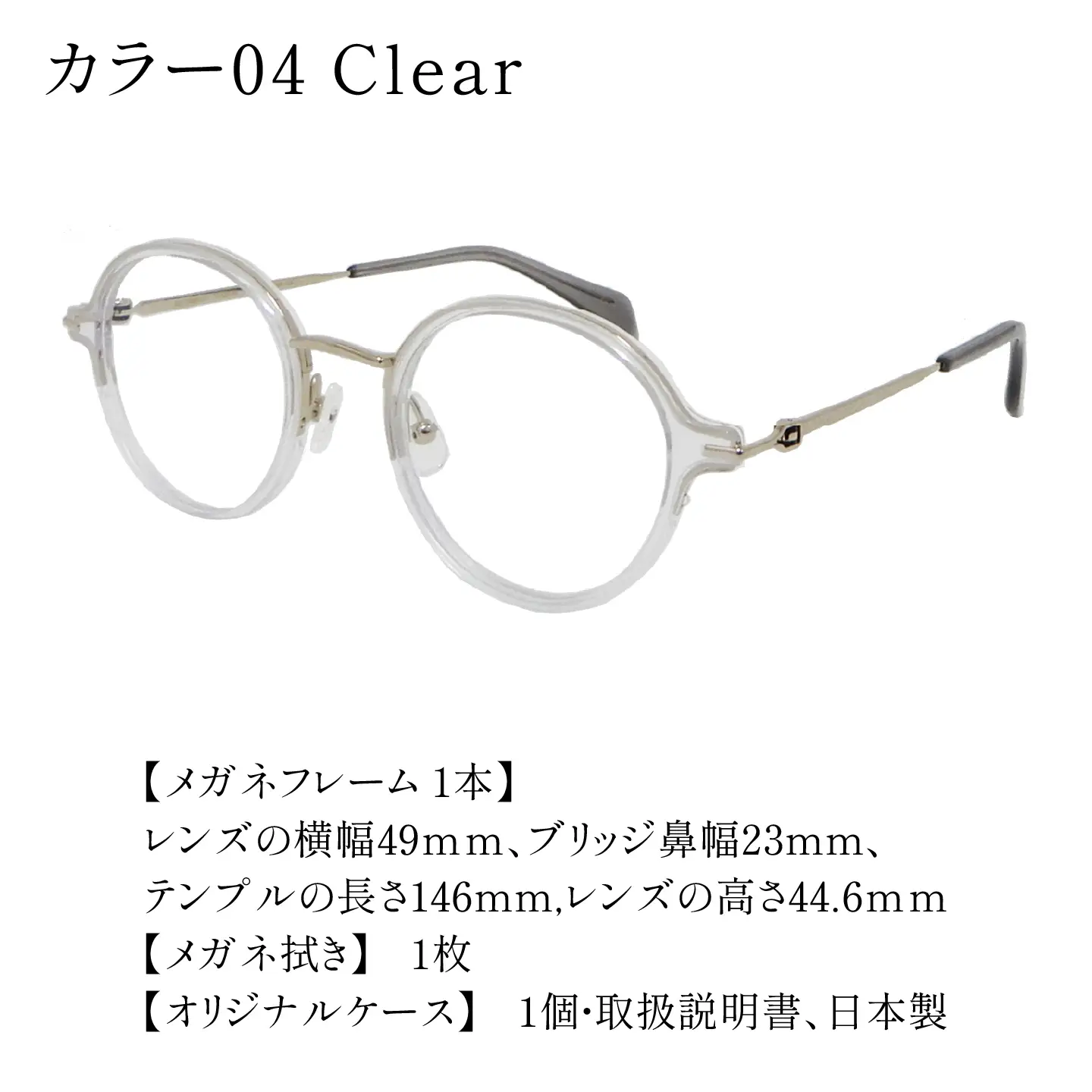 福井県鯖江市産まれの高級眼鏡フレーム04　Clear　眼鏡 めがね