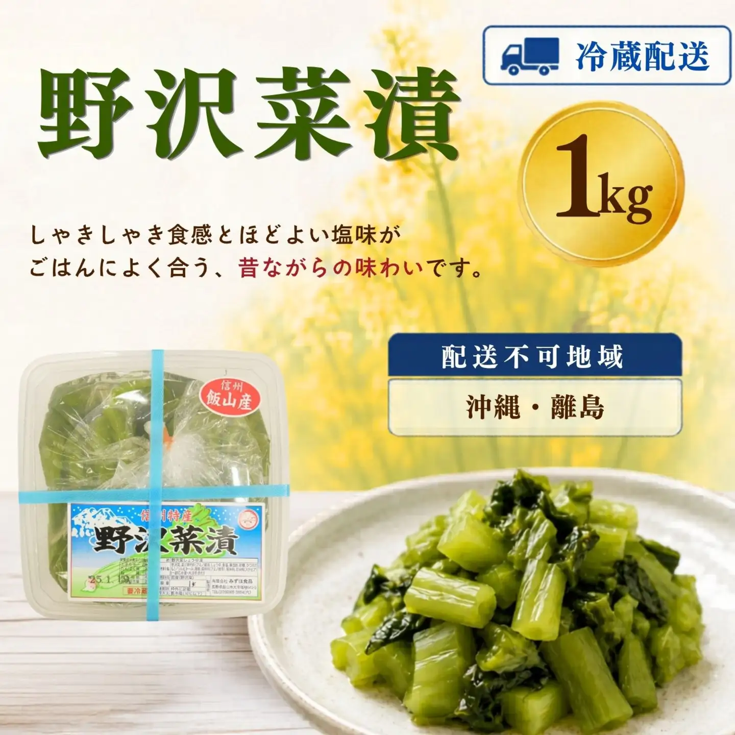 野沢菜漬 タル 1kg （Bl-001）野沢菜
