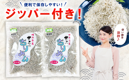 ＜井上のちりめん 無選別 合計約360g（180g入り×2袋）＞ ちりめんじゃこ タコ エビ イカ 稚魚 バラバラ かたくちいわし 小魚 小分け カルシウム 乾物 ジッパー付 たっぷり 便利 海鮮 井上水産 特産品 愛媛県 西予市【冷蔵】『最短10営業日以内に発送予定』AIU0003